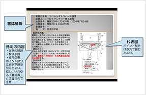 特許解説