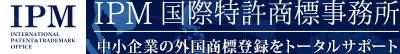 中小企業の外国商標登録をトータルサポート